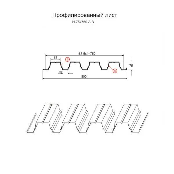 НС 75-750-0.8. Профлист н75 чертеж. Профлист н75-750-0.7. H75-750-0.9. Лист н 0