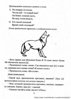 Слоги слова волк