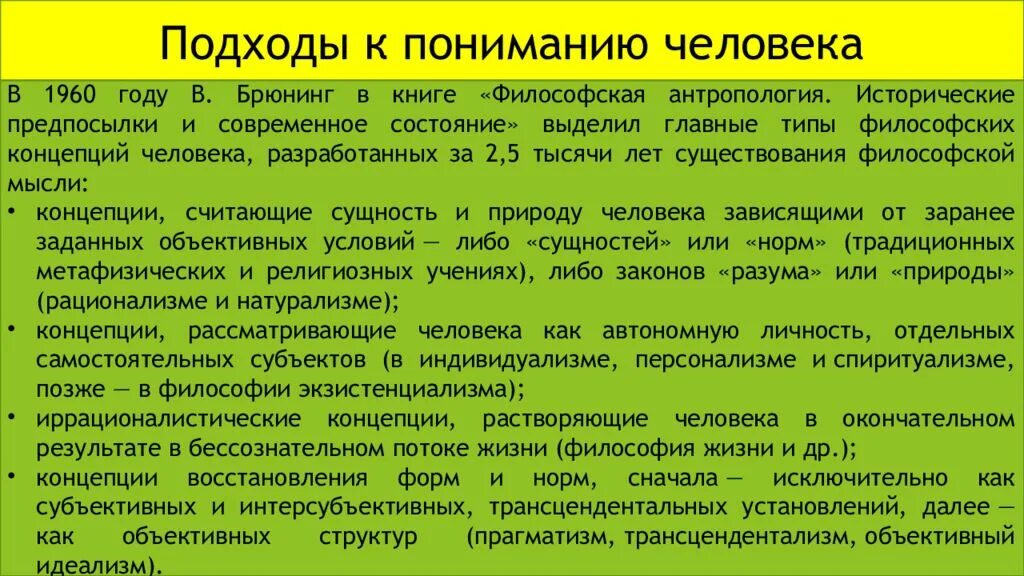 Понимание человека в литературе. Подходы к пониманию человека. Подходы к пониманию сущности человека. Основные подходы к пониманию человека в философии. Подходы к пониманию сущности человека в философии.