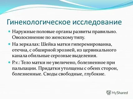 Органы гинекологии