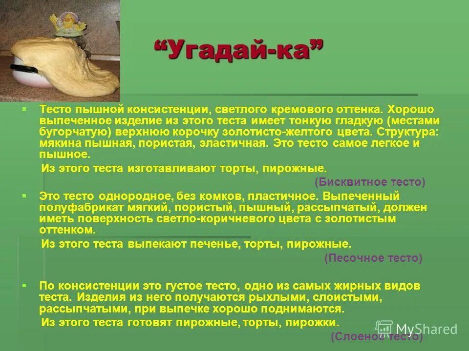 актуальность печенья. технология приготовления песочного теста. рецептура песочного теста. ассортимент изделий из песочного теста. изделия из теста презентация.