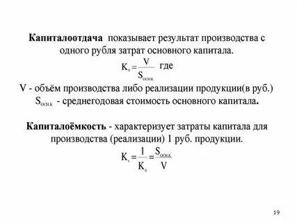Расход капитала