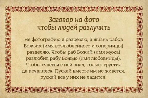 Заговор не смотрел на других