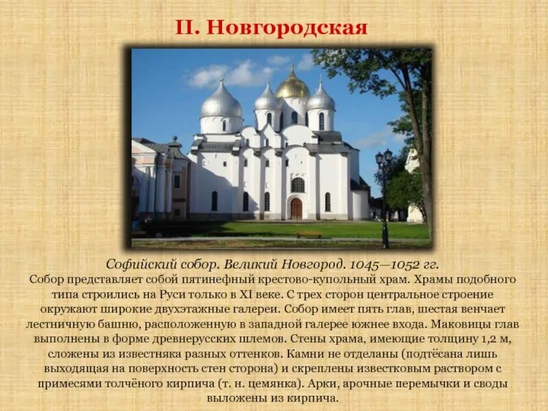 Храмы Новгородской земли 12-13 века. Памятники культуры новгородской земли