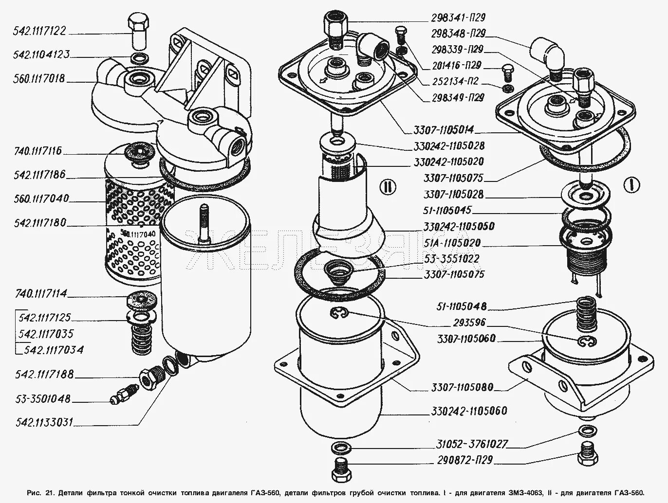 Фильтр очистки топлива газ. Фильтр топливный дв Штайер ГАЗ 560. Фильтр грубой очистки топлива ГАЗ 560. Прокладка фильтра тонкой очистки ГАЗ 560 Штайер. Фильтр тонкой очистки топлива ГАЗ 560.