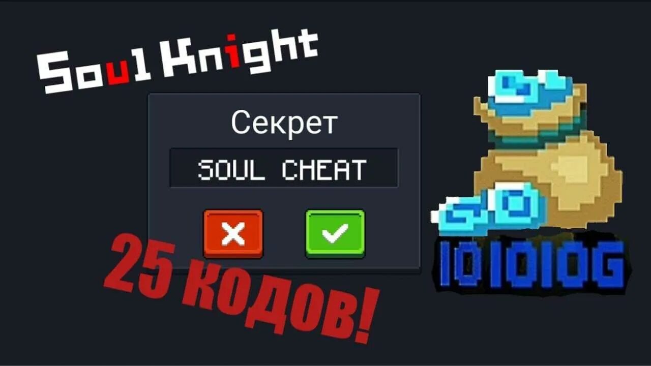 Код сол. Коды на деньги в соул кнайт. коды в соул кнайт 2025 на батарейки. промокоды на соул кнайт на 10000 самоцветов. коды соул найт 2025.