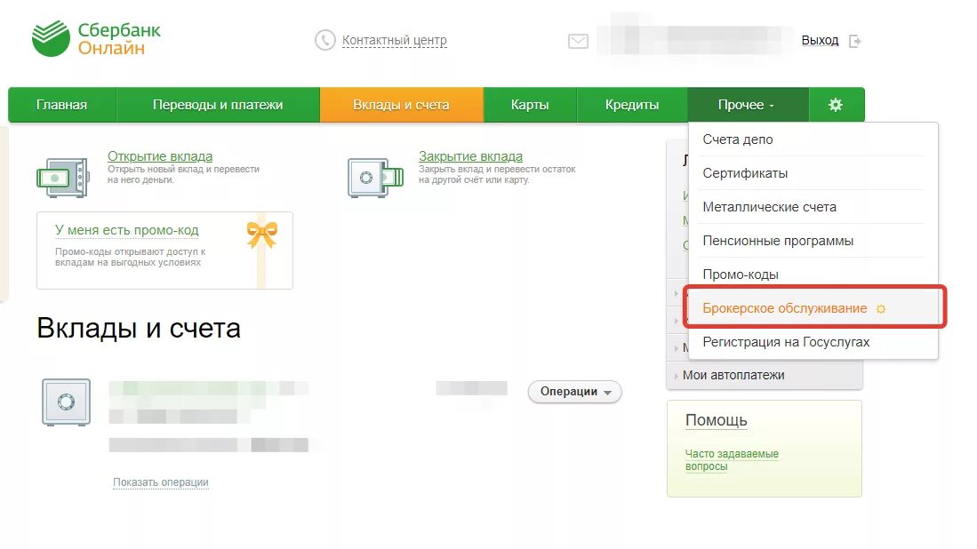 Счета сбербанка какой выбрать. Как открыть закрытый счет в сбербанке онлайн. вклады и счета. вклады и счета в сбербанке. счёт сбербанка онлайн.