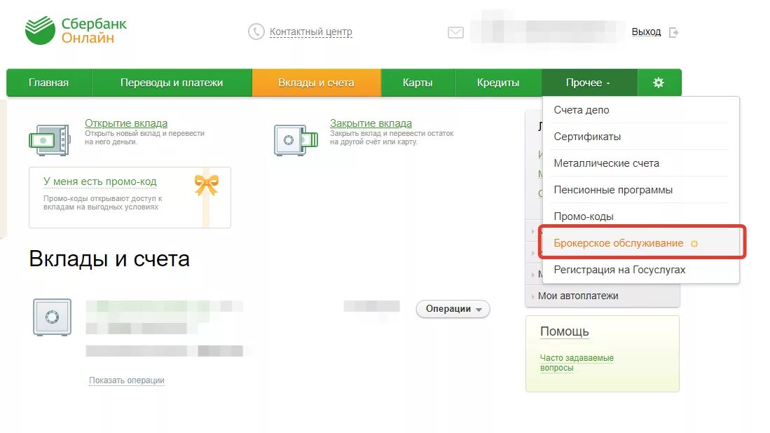 Как скрыть скрытый счет в сбербанке. Вклады и счета. Вклады и счета в Сбербанке.