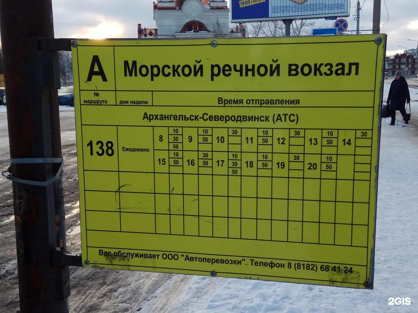 138 автобус северодвинск архангельск расписание. 138 автобус северодвинск. 138 автобус архангельск расписание. Расписание 133 и 138 автобуса северодвинск архангельск. 138 автобус архангельск расписание.