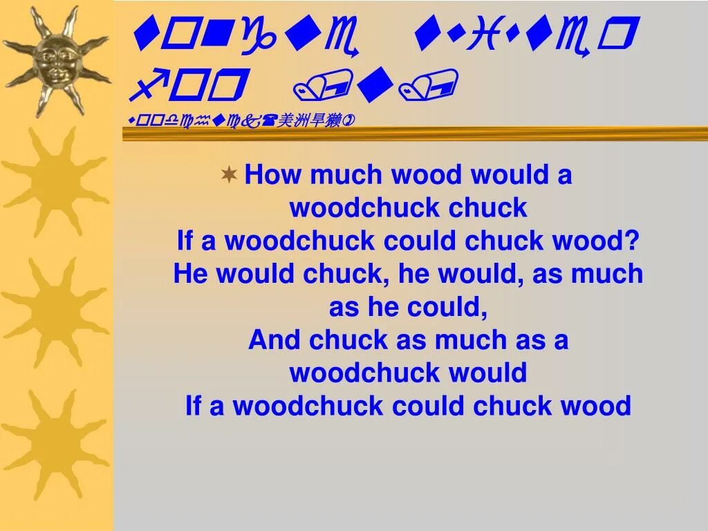 How much Wood скороговорка. Скороговорка Woodchuck Chuck. How much Wood would a Woodchuck Chuck скороговорка. How much Wood could a Woodchuck Chuck.