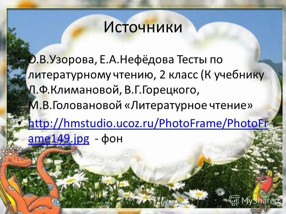 г. г остер будем знакомы план к рассказу. будем знакомы тест. план сказки будем знакомы. план рассказа будем знакомы 2 класс.