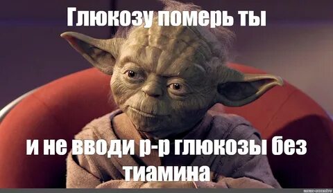 Фразы магистра йоды