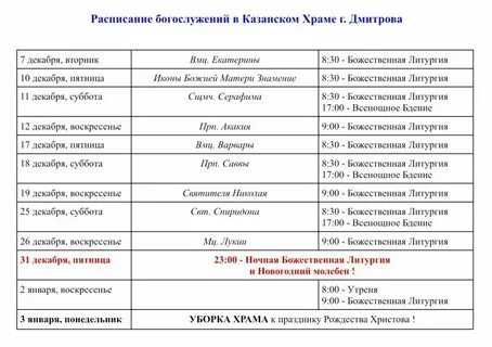 Горки дмитров расписание