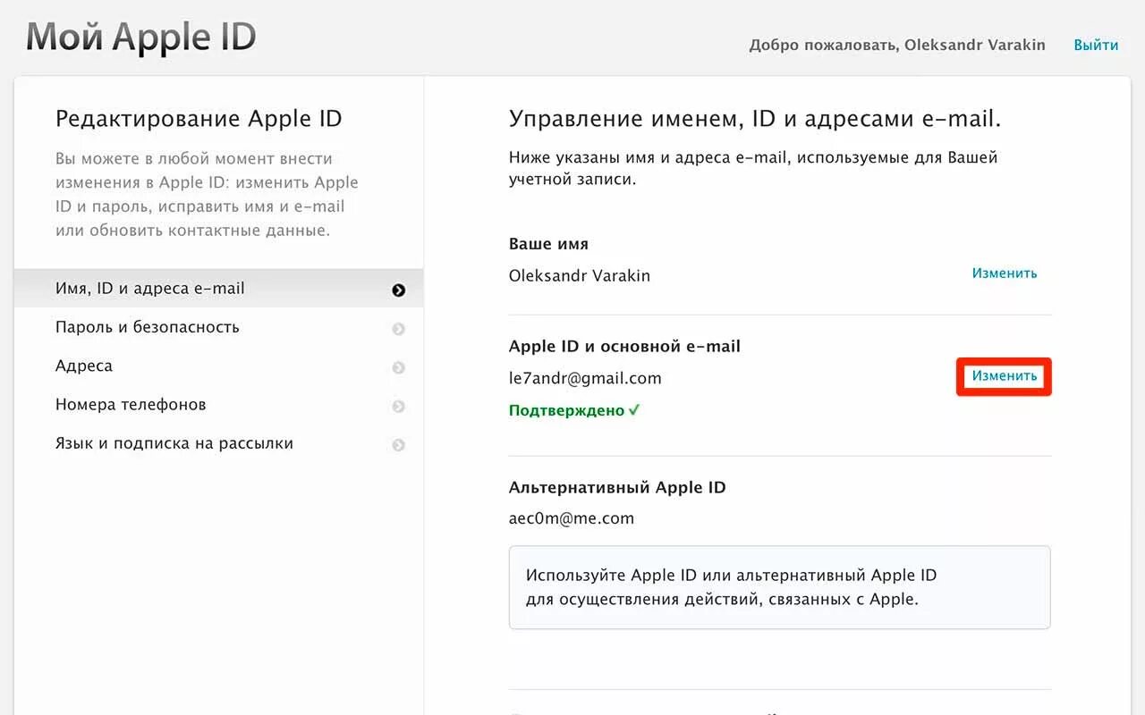 Привязка apple id. Идентификатор Apple ID что это. Как сменить Apple ID. Почта Apple ID. Электронная почта для Apple ID.