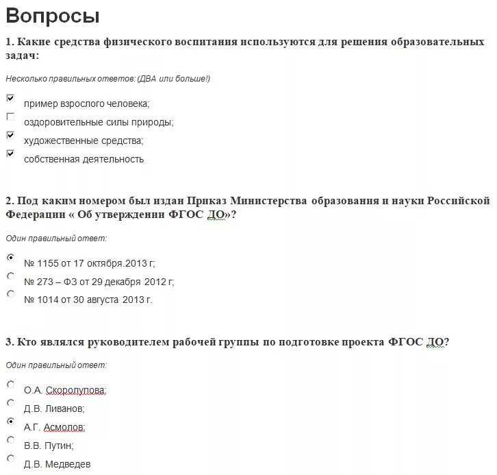 Дошкольное воспитание тесты. Младший воспитатель тест с ответами. Правильные ответы на тестирование младший воспитатель. Тестирование на помощника младшего воспитателя. Итоговый тест для младших воспитателей.