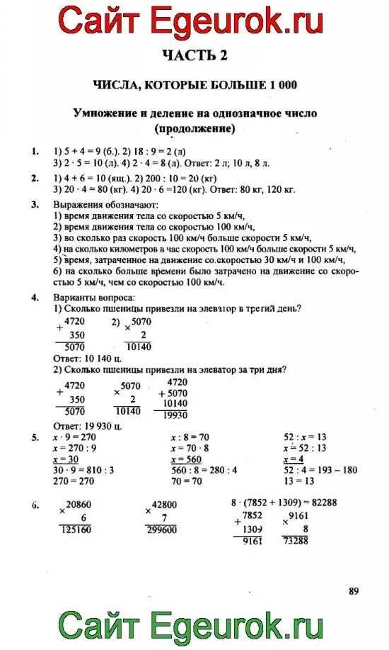 Математика 4 класс стр 59 упр 220. Готовые домашние задания по математике 4 школа России. Математика 4 класс 2 часть страница 40 номер 1.