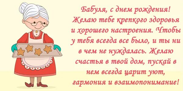 Поздравление бабушке на день рождения своими словами. Поздравление бабушке. Поздравления с днём рождения бабушке. Открытка бабушке на юбилей. Открытка с днём рождения бабушке.