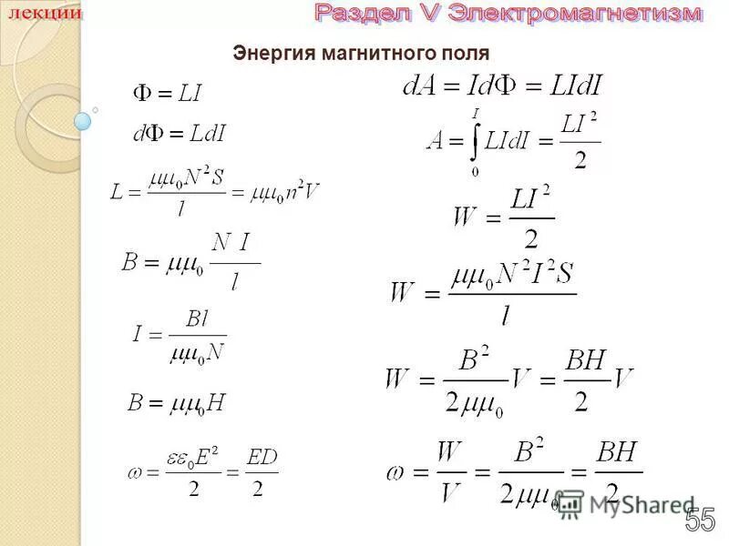 чему равна энергия магнитного поля контура