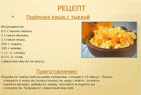 Как приготовить тыквенную кашу рецепт