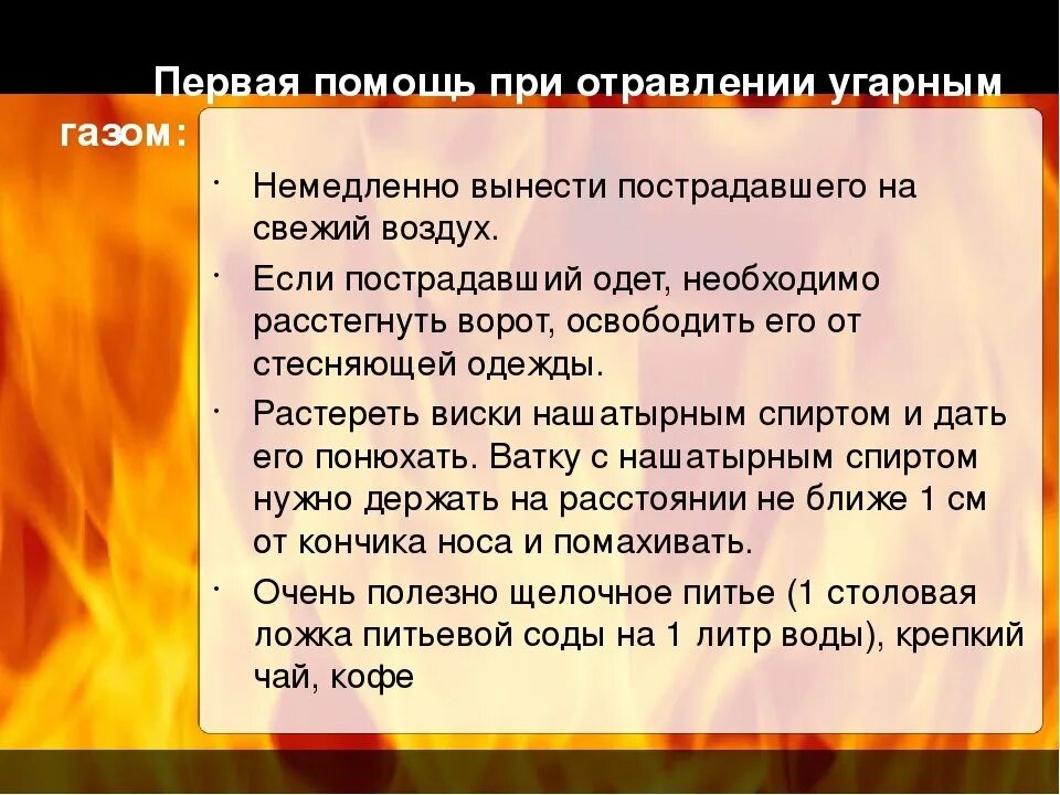 Как оказать первую помощь при отравлении газом. Первая помощь при отравлении угарным газом. Помощь прилтравлени угарным газом. Оказание первой помощи при отравлении газом. Помощь при отравление угареым НАЗОМ.