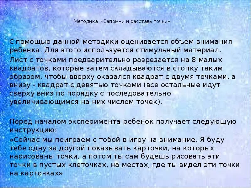 С помощью данной методики