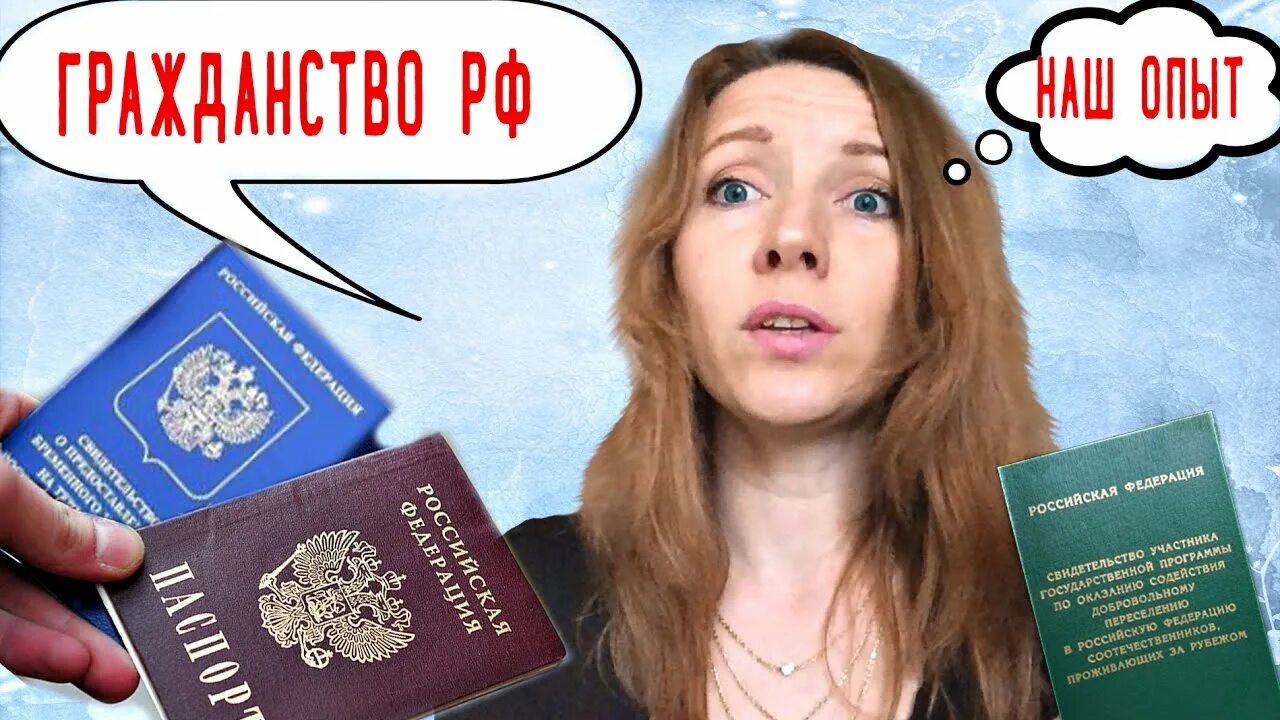 Получить гражданство программе соотечественник. Переселение соотечественников. книжка переселения соотечественников. ервипи как получить россия. читать кристину гражданство.