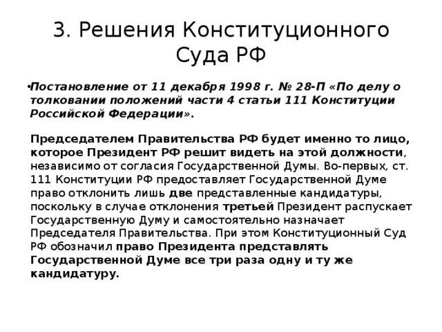 28 п конституционный суд. Постановление конституционного суда. Толкование Конституции конституционным судом. Постановление КС РФ О толковании Конституции. Дела о толковании Конституции РФ.