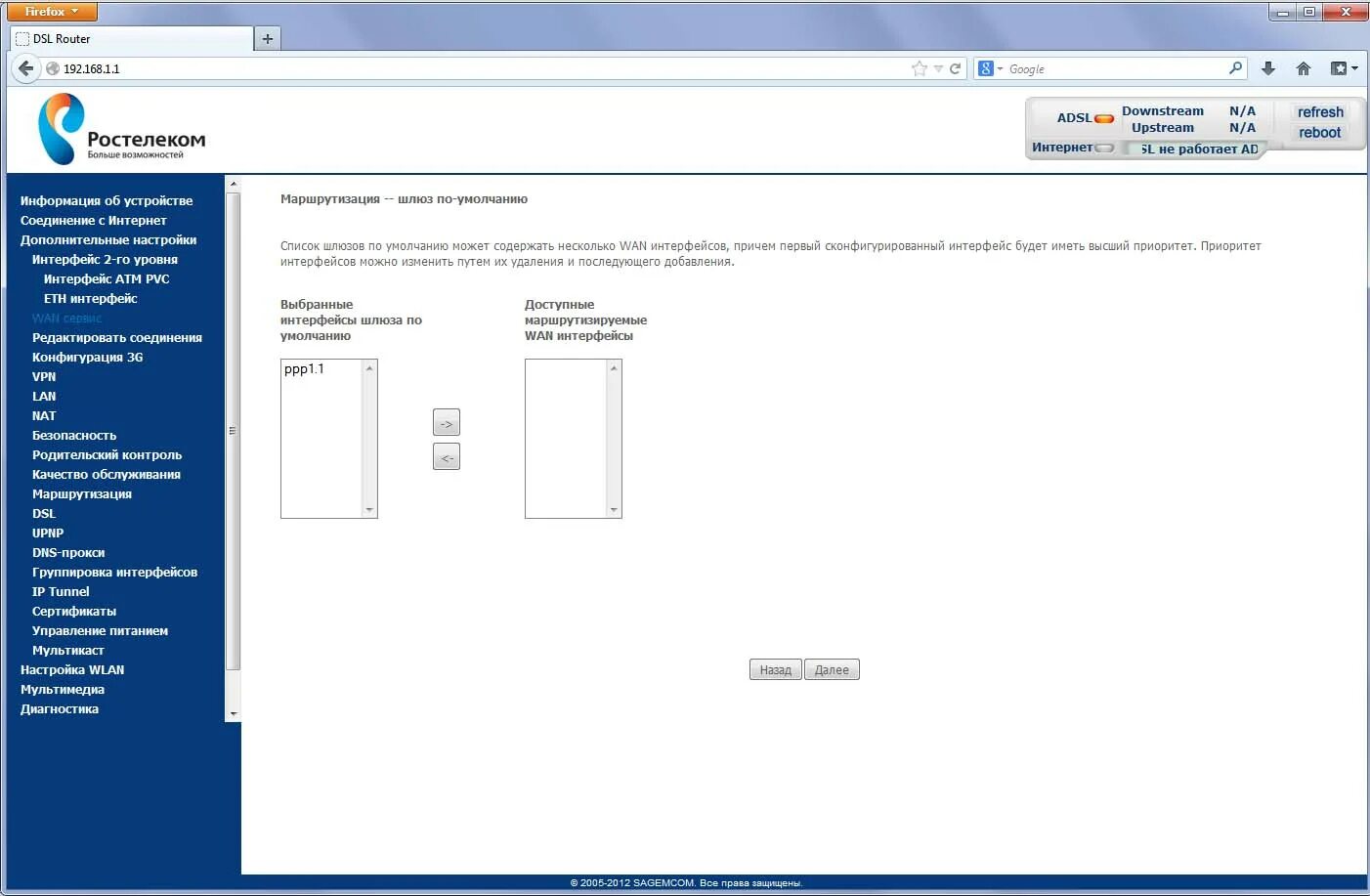 Wan ростелеком. Ростелеком fast 2804 v7. Sagemcom fast 2804 v7. Перенастройка роутера Ростелеком. Настройки роутера Ростелеком сети.