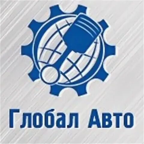 Глобал авто новосибирск. Глобал авто краснодар. Глобал авто санкт-петербург запчасти. Товарная 2/1 самара. Глобал.