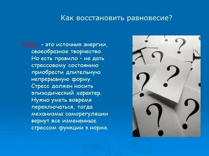 Равновесие восстанавливается