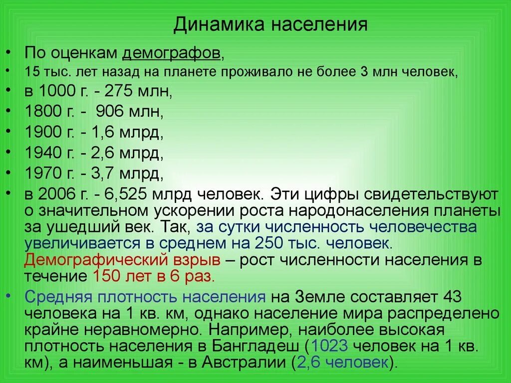 Население планеты в 1800г. Население стран в 1800г. Правы ли те демографы которые считают