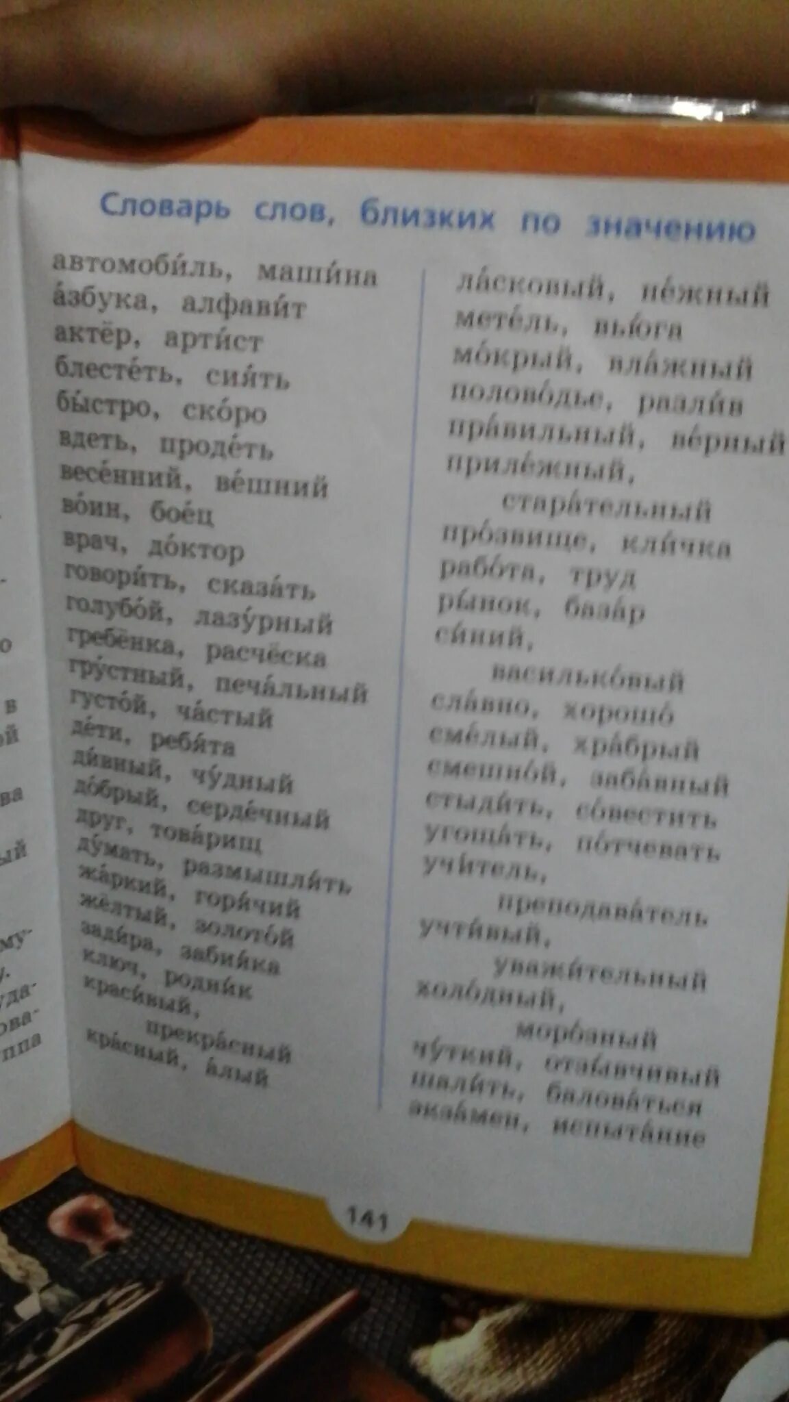 Значение слова учебник