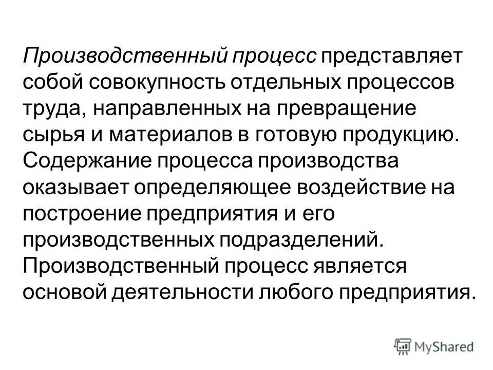 совокупность отдельных процессов труда. структура персонала организации. производственный процесс содержит. экономика предприятий и организаций. основные факторы трудовой деятельности человека.