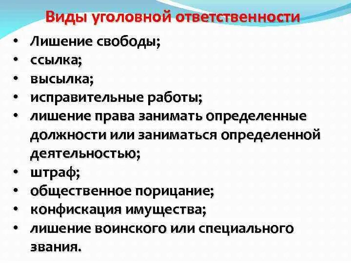 Какие виды уголовной ответственности бывают. Уголовная ответственность виды наказаний. Виды взысканий уголовной ответственности. Виды уголовной ответственности кратко.