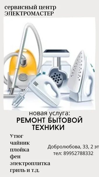 Сайт электромастера. Сайт электромастера