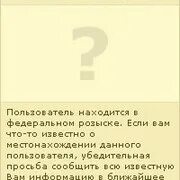 Пользователь находится в федеральном