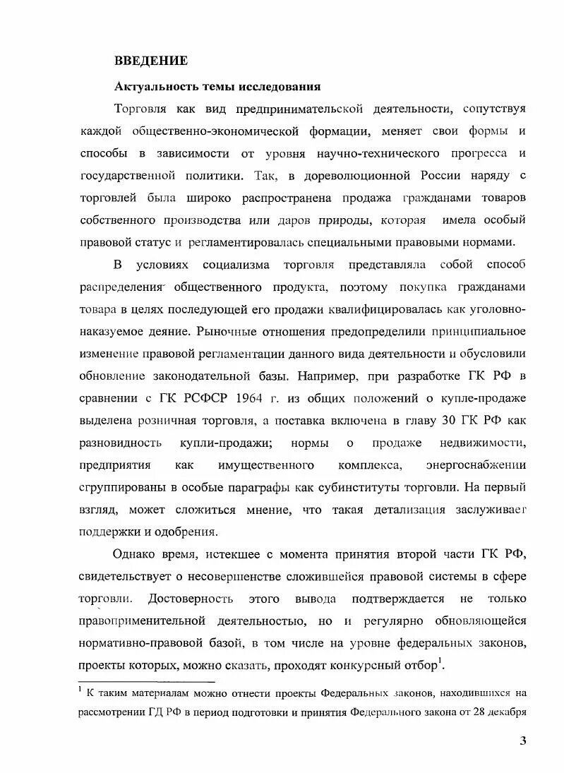 Обмен торговля картинки. Организация торговли введение. Транспортно-экспедиционная деятельность (тэд). Организация торговли введение. Книга о компании.