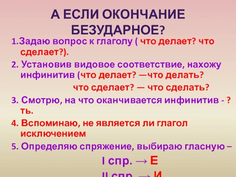 Укажите глаголы в форме инфинитива. Инфинитив глагола. Окончания инфинитива. Окончание инфинитива глагола в русском языке. Окончание в инфинитиве глагола.