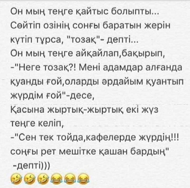 Анекдот казакша күлкілі. Анекдоты про казахов. Анекдот қазақша. Анекдот қазақша. Анекдот казакша күлкілі.