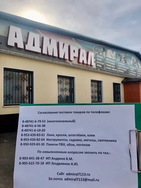 Адмирал как добраться. Тц адмирал шарья. адмирал магазин фурманов. адмирал город шарья. магазин адмирал светлоград.