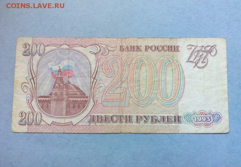 500 Рублей 1993. 200 Рублей 1993 года. Банкнота 200 рублей 1993. 100 200 500 Рублей 1993.