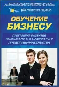 Программа развития молодежного предпринимательства я в деле. Бизнес образование. я в деле программа развития молодежного предпринимательства.