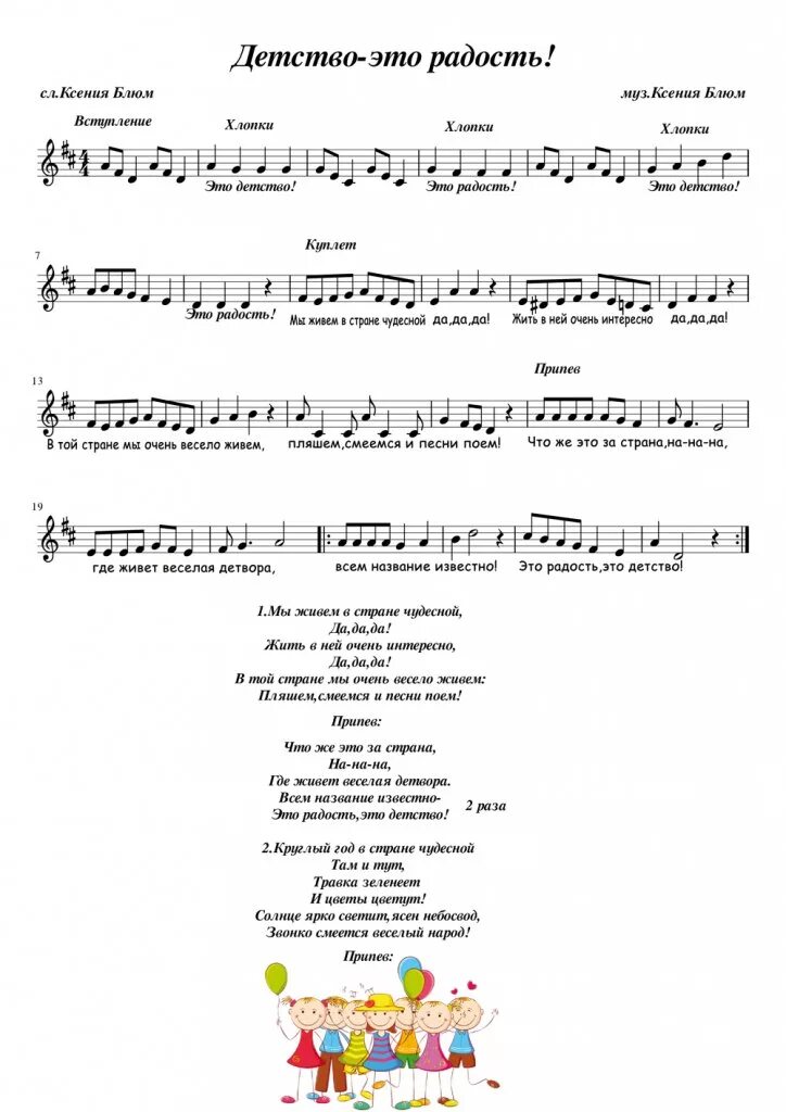 текст песни счастье. музыка картинки для детей. песенка радости 1946. песенка радости 1946. слова песни улыбка.