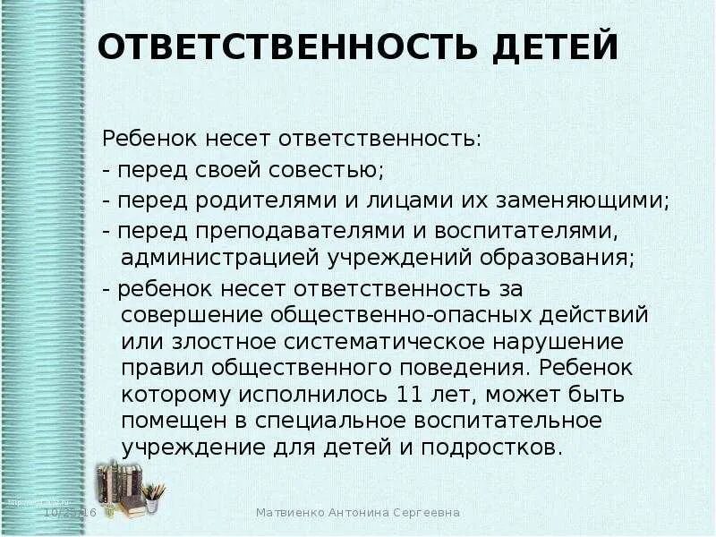 Несут ответственность только в пределах. Дети несут ответственность за. ответственность детен. родители несут ответственность за детей. ответственность детей перед родителями.