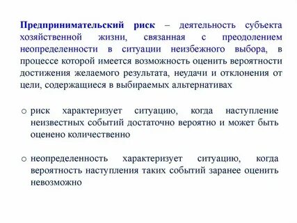 Является риск допустимым в предпринимательской деятельности