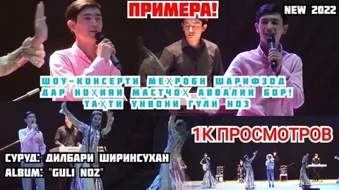 Дустлар бир дилбари