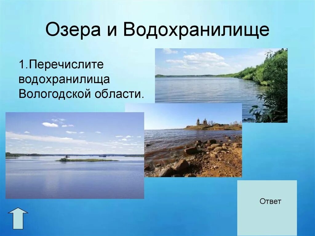 Озерах и водохранилищах россии. Озеро водохранилище. Озера и водохранилища России. Озерна водохранилище. Природа России водохранилище.