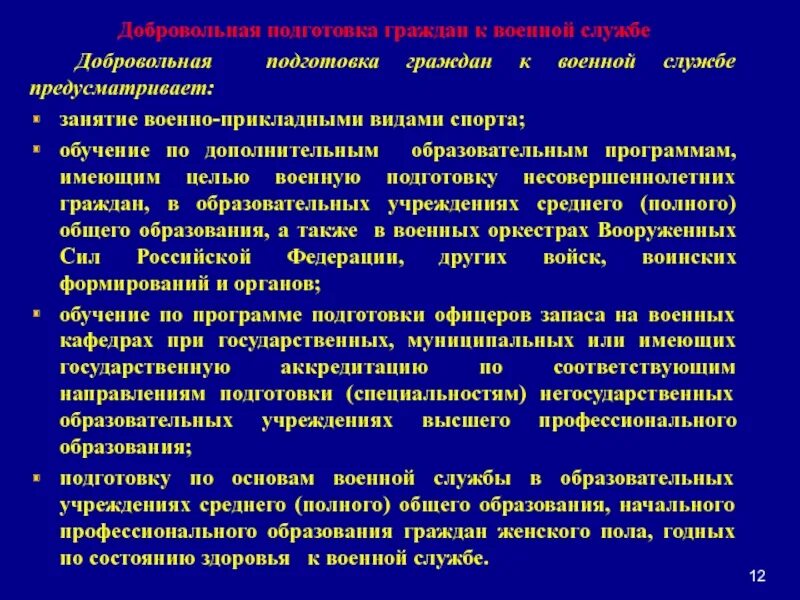 Подготовка граждан в образовательных учреждениях