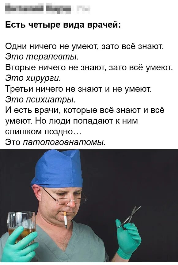 Типы врачей. Виды врачей. есть четыре вида врачей. есть 4 типа врачей. виды врачей которые знают все.