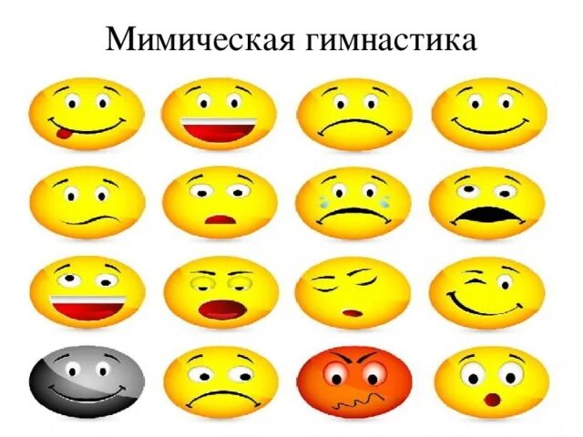 Мимическая моторика. Мимическая гимнастика для детей. Мимические упражнения для дошкольников. Мимическая гимнастика эмоции. Мимическая гимнастика упражнения.